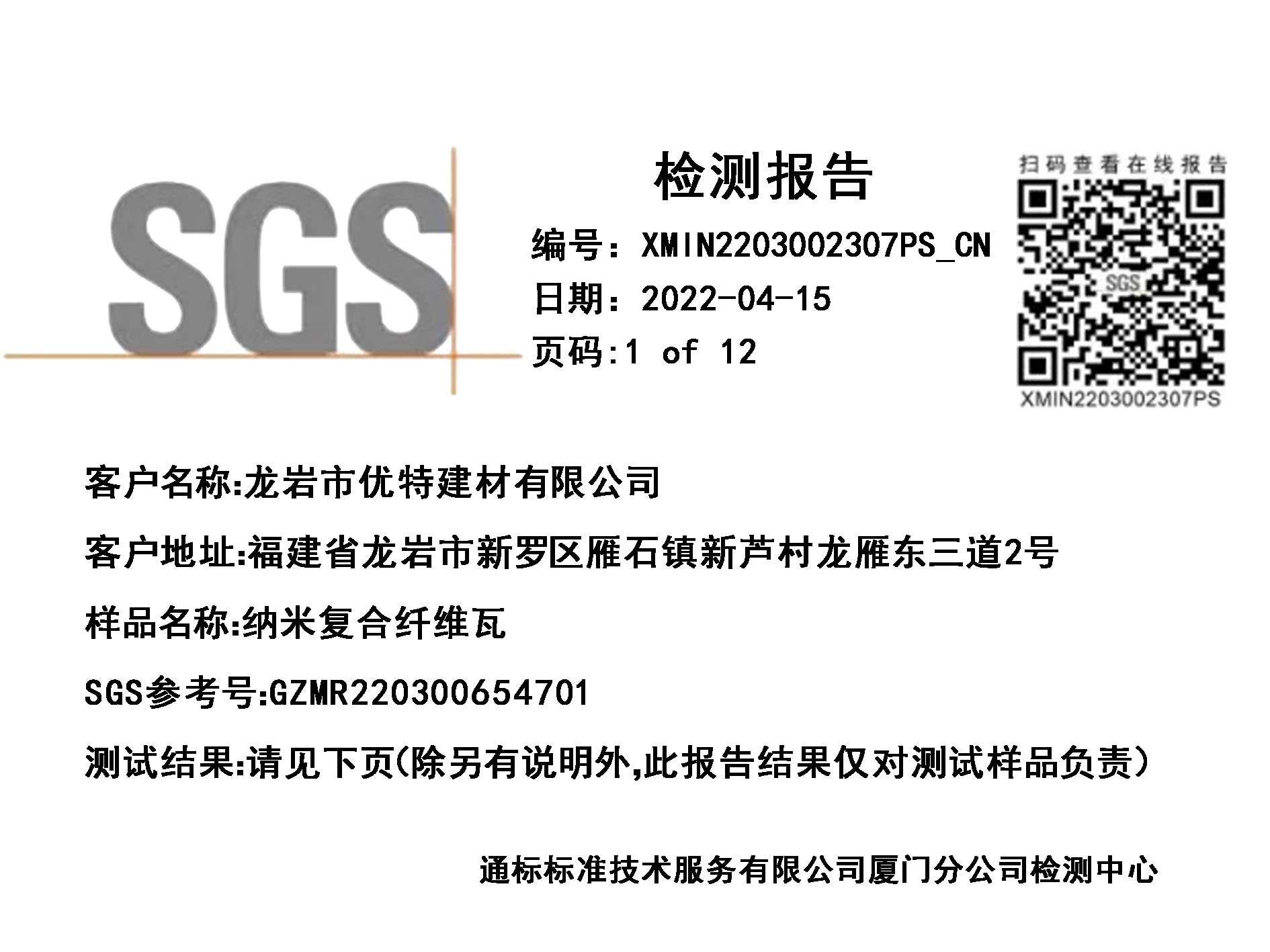 性能、耐侯檢測報告